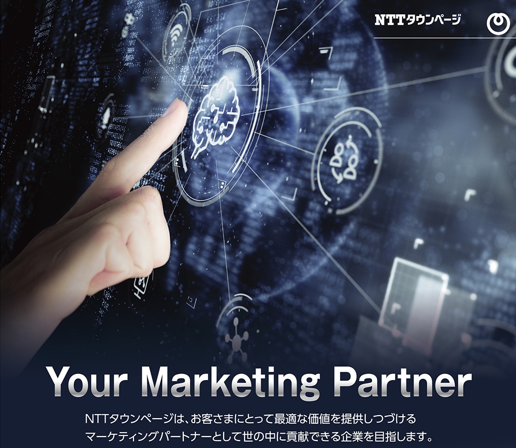 NTTタウンページ株式会社(セミナー事務局)