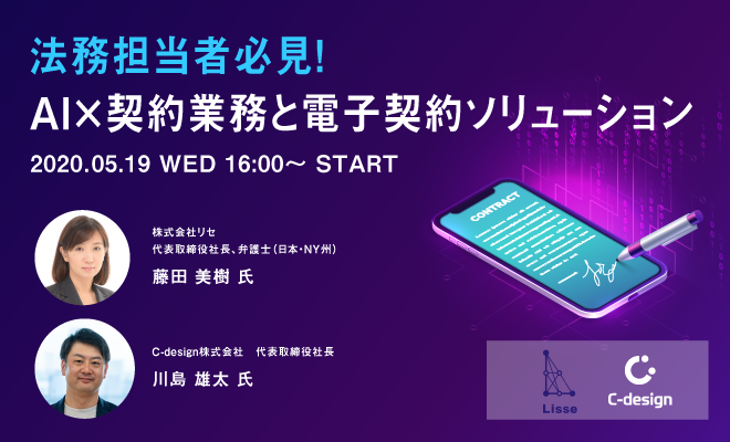 法務担当者必見!AI×契約業務と電子契約ソリューション