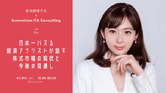 日本一バズる経済アナリストが話す株式市場の現状と今後の見通し