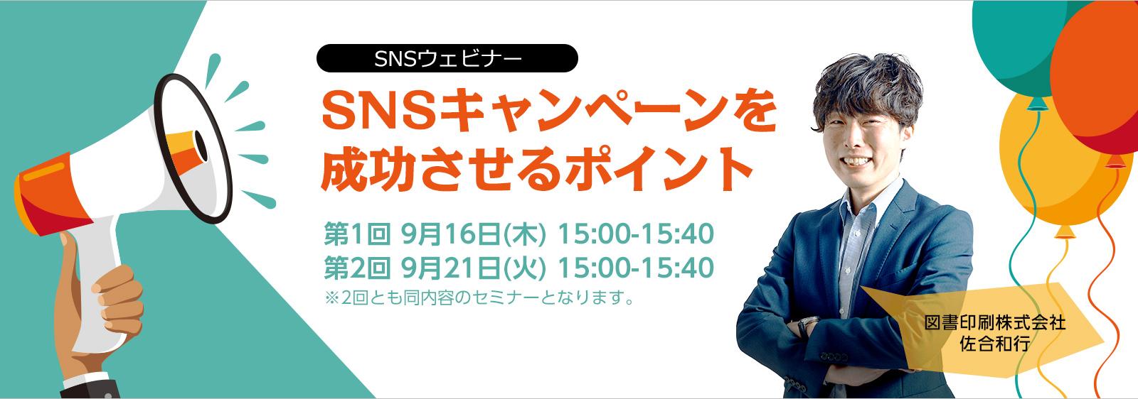 SNSキャンペーンを成功させるポイント