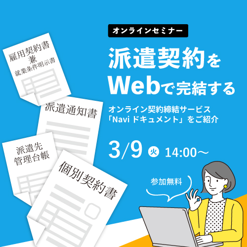 オンライン契約締結サービス「Naviドキュメント」のご紹介