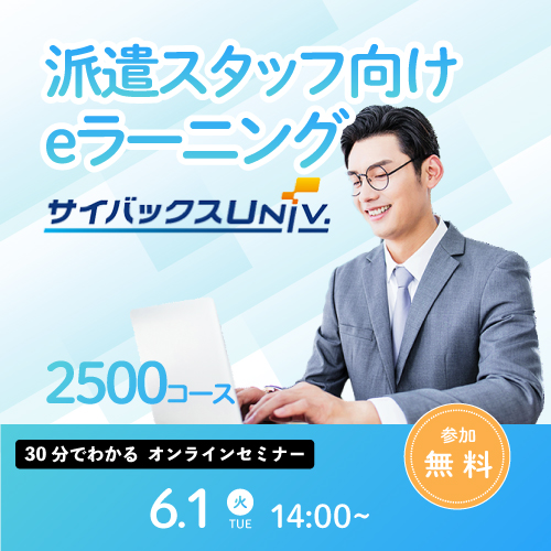 派遣スタッフのキャリア支援を手間なく完結!