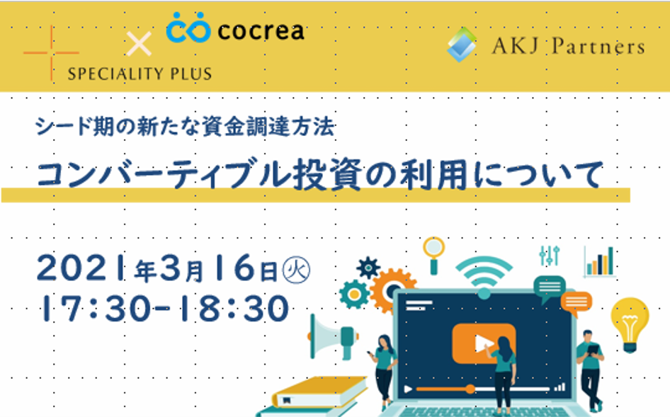 コンバーティブル投資の利用について