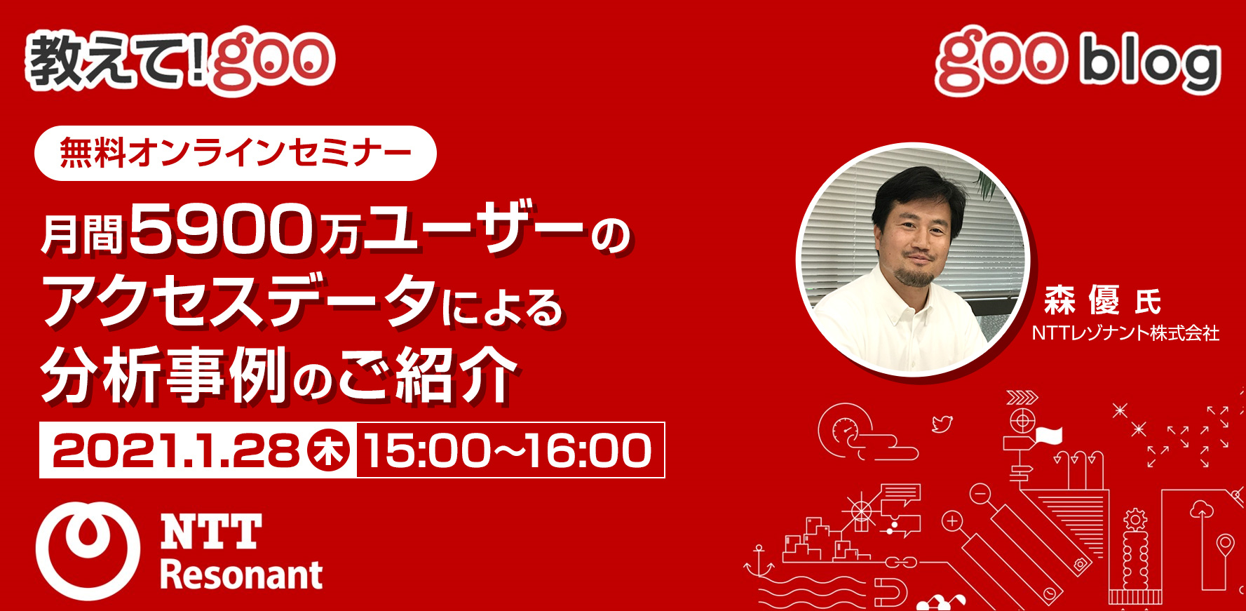 月間5900万ユーザーのアクセスデータによる分析事例のご紹介