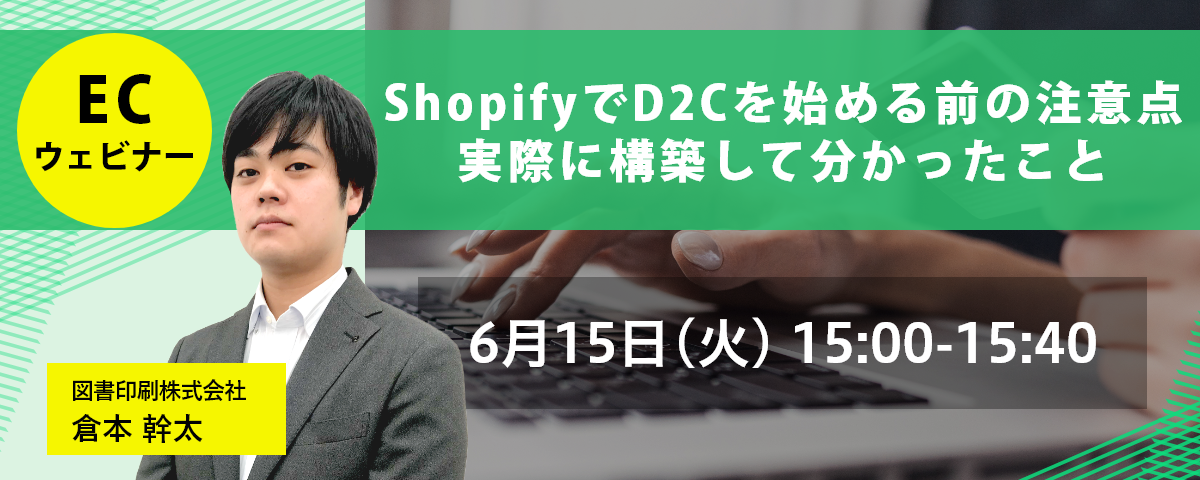 ShopifyでD2Cを始める前の注意点!