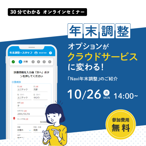 年末調整オプションがクラウドサービスに変わります