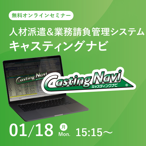 業界シェアNo.1 人材派遣管理システムのご紹介