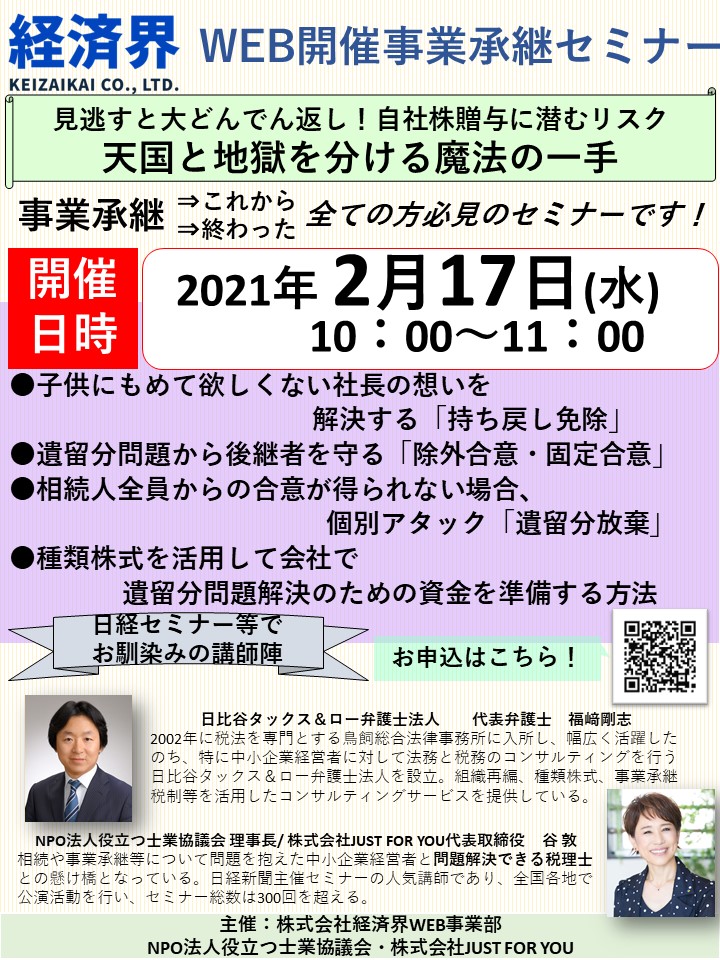 見逃すと大どんでん返し!自社株贈与に潜むリスク