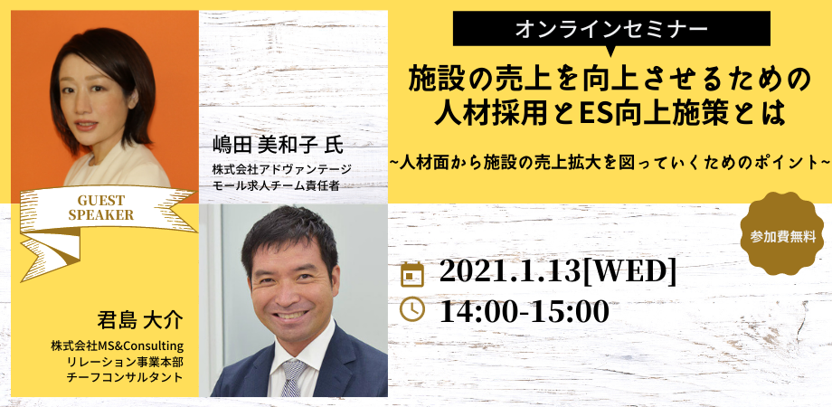 施設の売上を向上させるための人材採用とES向上施策とは?