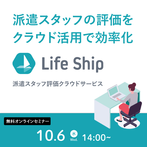 派遣スタッフの評価運用が業績向上につながる!製品のご紹介