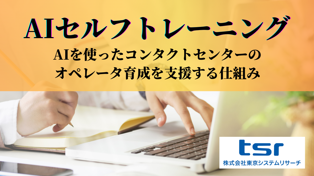 AIセルフトレーニングのご紹介
