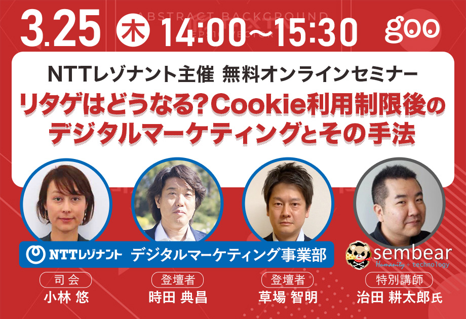 Cookie利用制限時代のデジタルマーケティングとその手法