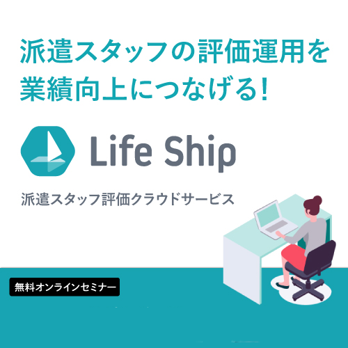 派遣スタッフの評価運用が業績向上につながる!製品のご紹介