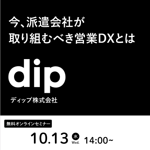 DXの第一歩営業DX人材サービス会社様の新規顧客を増やす方法