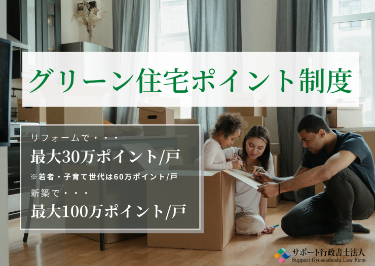 先行解説!グリーン住宅ポイントセミナー