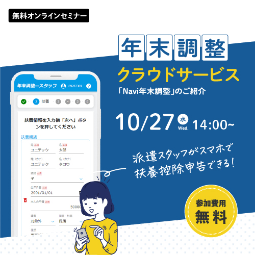 Navi年末調整のご紹介