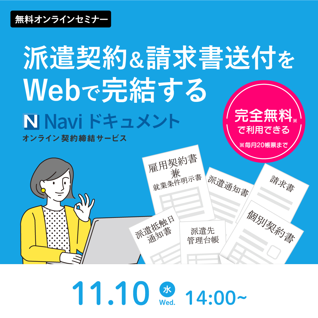 オンライン契約締結サービス「Naviドキュメント」のご紹介