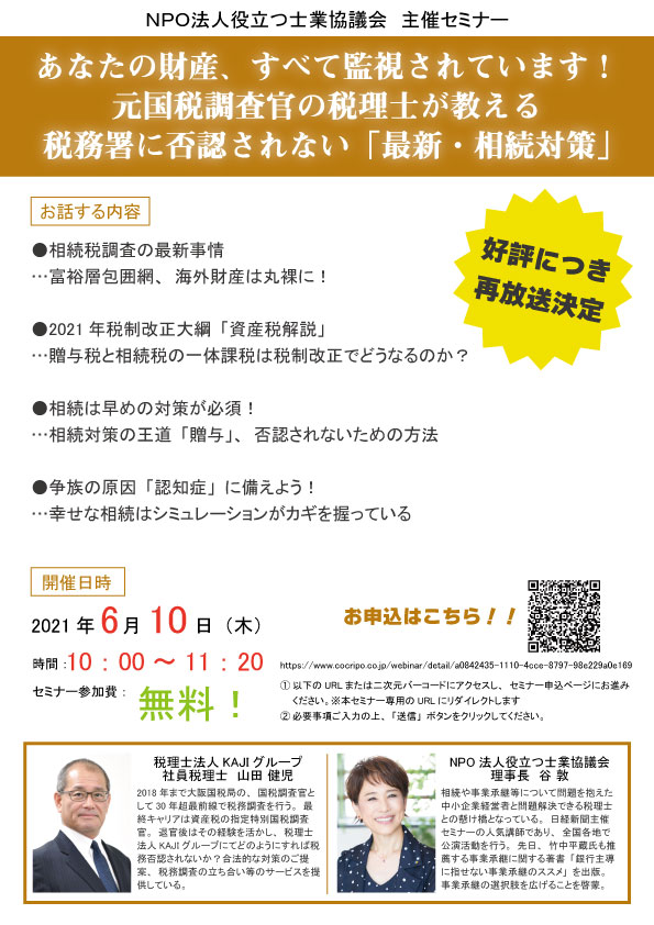 税理士が教える 税務署に否認されない「最新・相続対策」