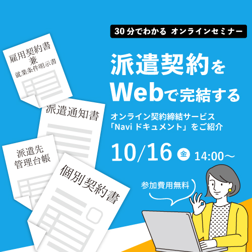 オンライン契約締結サービス「Naviドキュメント」のご紹介