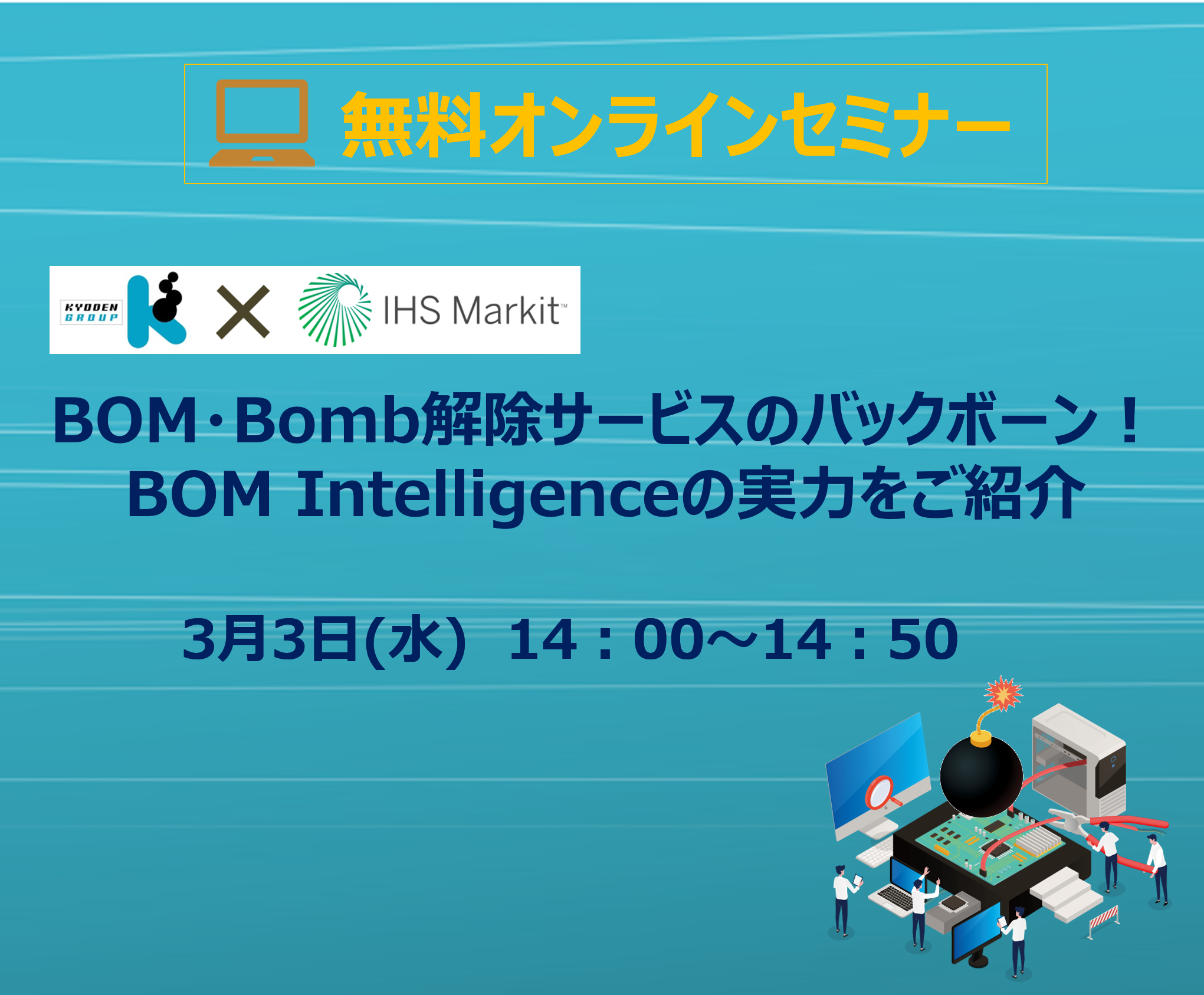 BOM Intelligenceの実力をご紹介