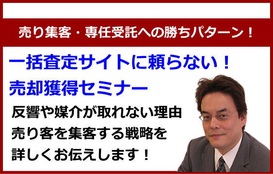 一括査定に頼らない!売り集客と媒介獲得のノウハウを解説!