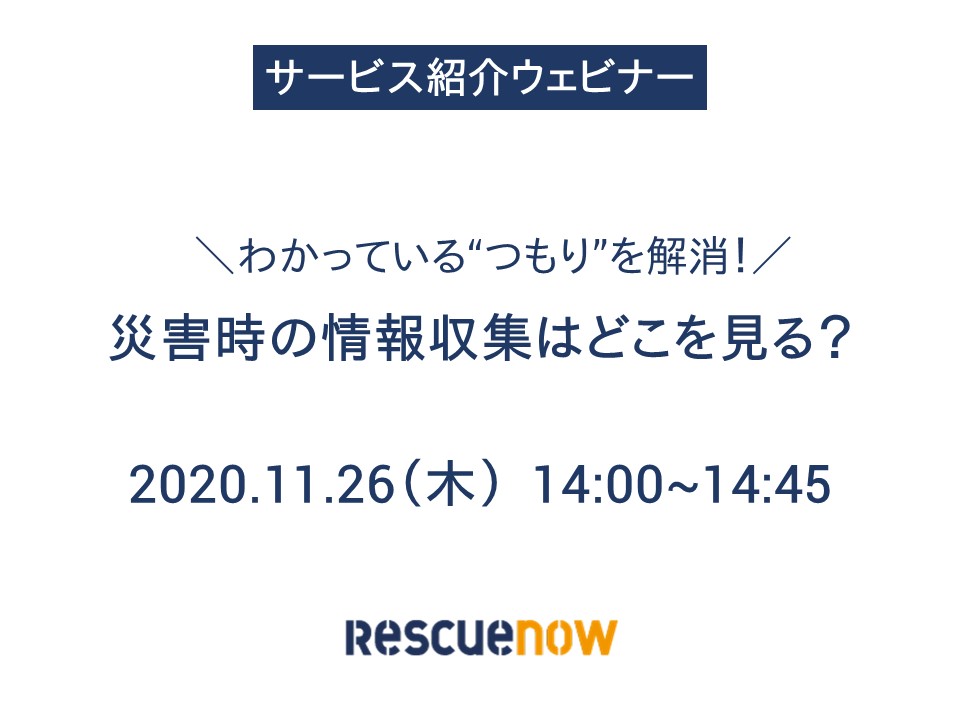 「災害時の情報収集はどこを見る?」