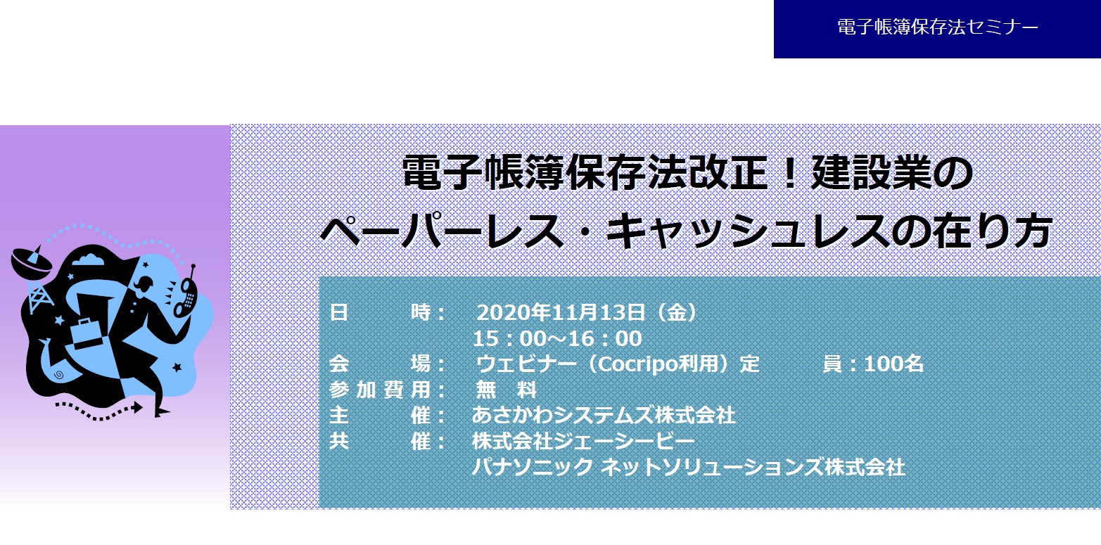 建設業向けペーパーレス・キャッシュレスの在り方