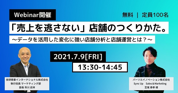 「売上を逃さない」店舗のつくりかた