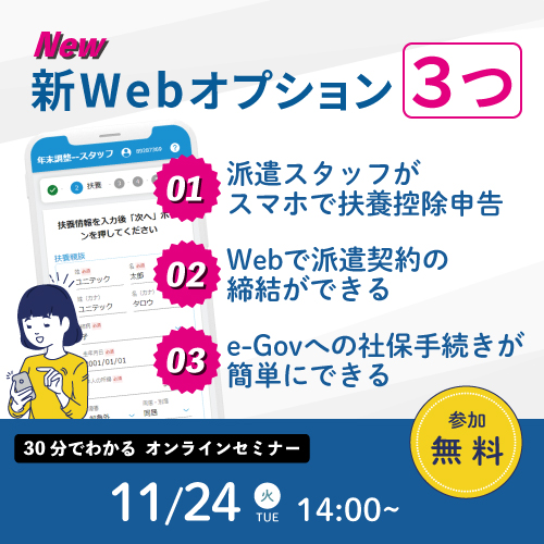 3つの新Webオプションのご案内
