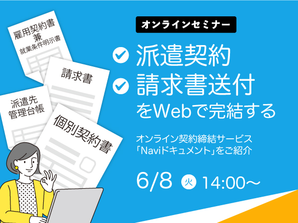 請求書送信OK!オンライン契約締結サービスのご紹介